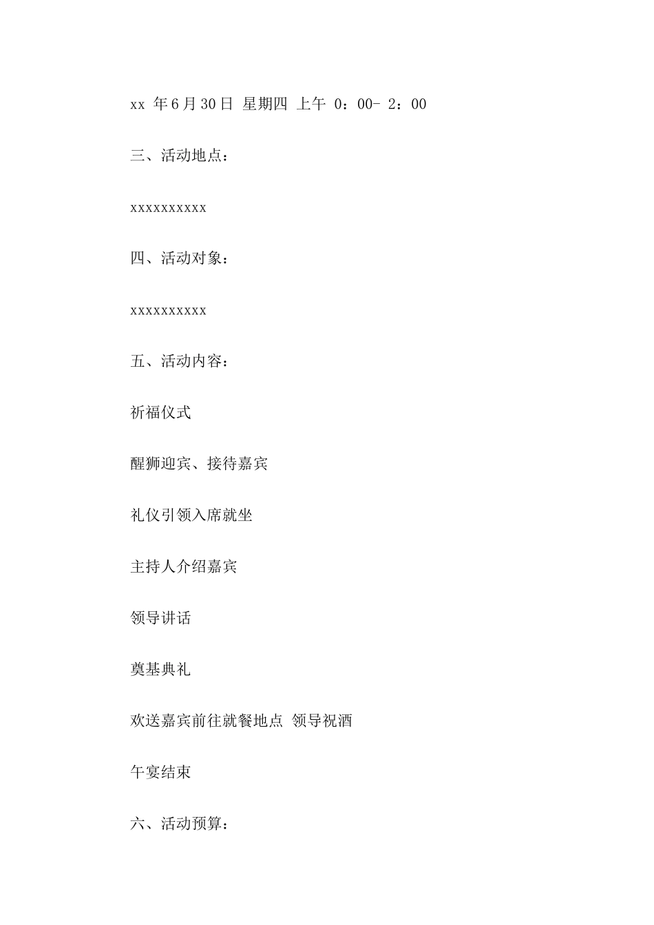 仪式邀请函范文汇总4篇_第2页