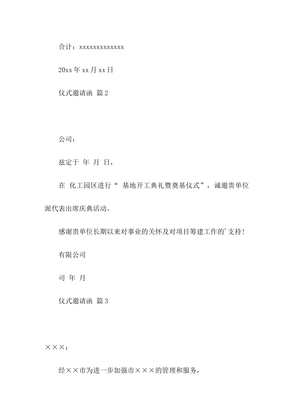 仪式邀请函范文汇总4篇_第3页