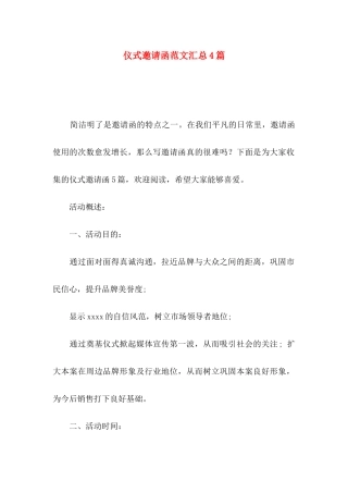 仪式邀请函范文汇总4篇