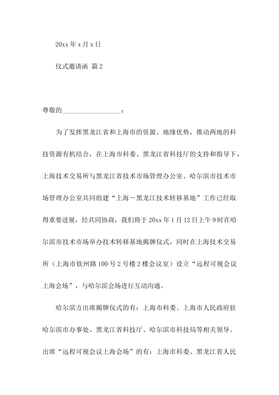 仪式邀请函范文汇总五篇_第2页