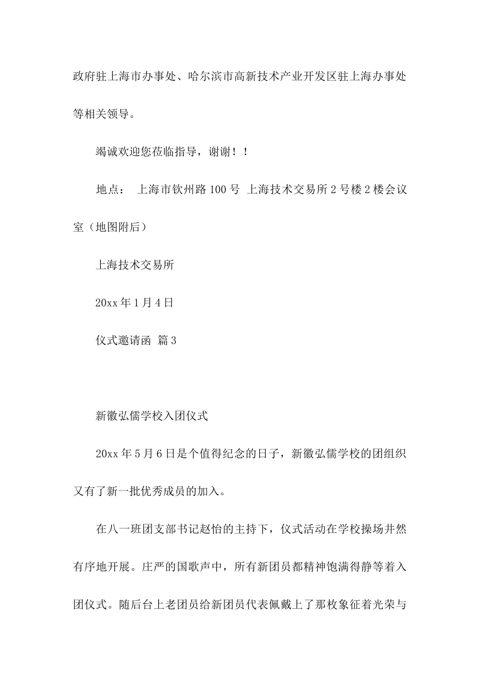 仪式邀请函范文汇总五篇_第3页