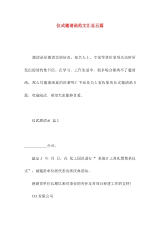 仪式邀请函范文汇总五篇