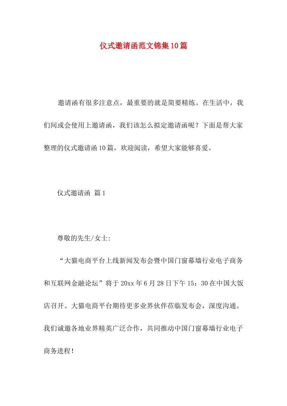 仪式邀请函范文锦集10篇_第1页