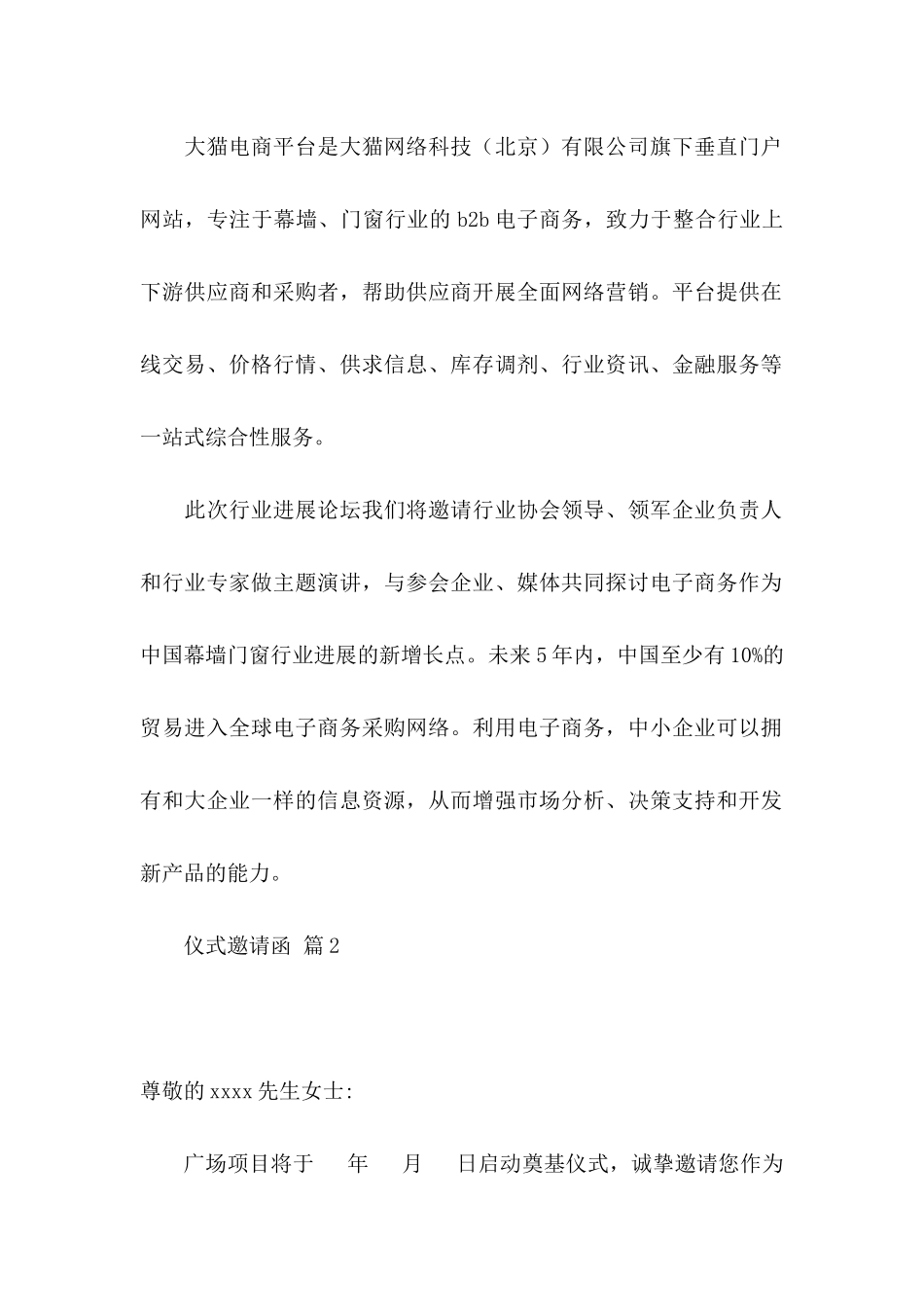 仪式邀请函范文锦集10篇_第2页