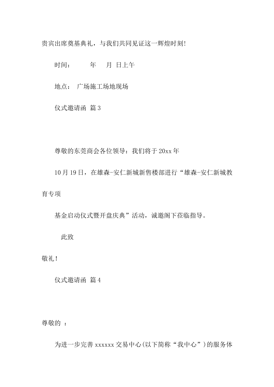 仪式邀请函范文锦集10篇_第3页