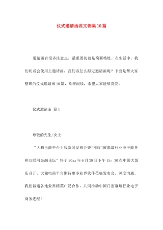 仪式邀请函范文锦集10篇