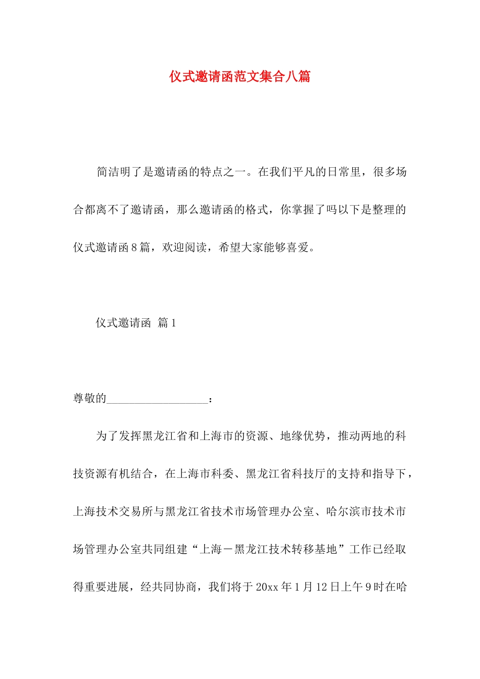 仪式邀请函范文集合八篇_第1页