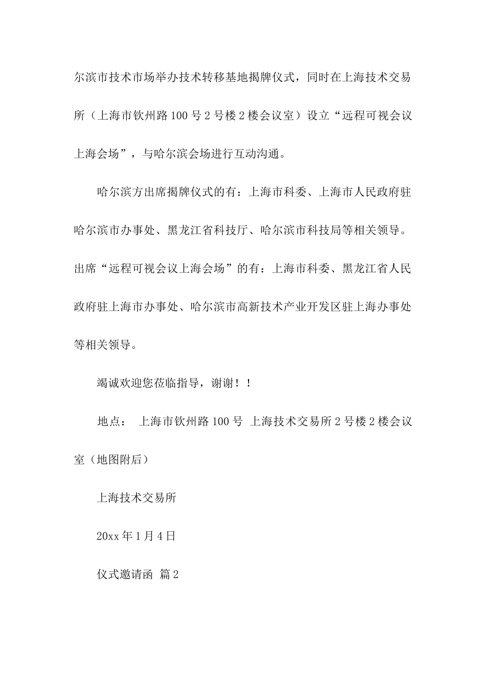 仪式邀请函范文集合八篇_第2页