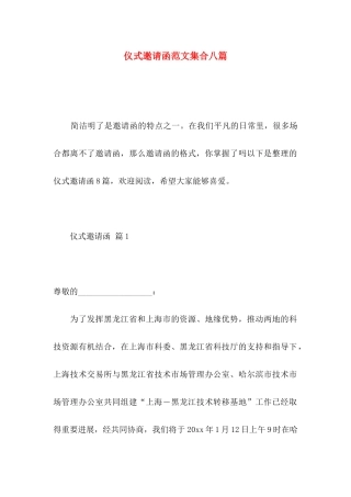 仪式邀请函范文集合八篇