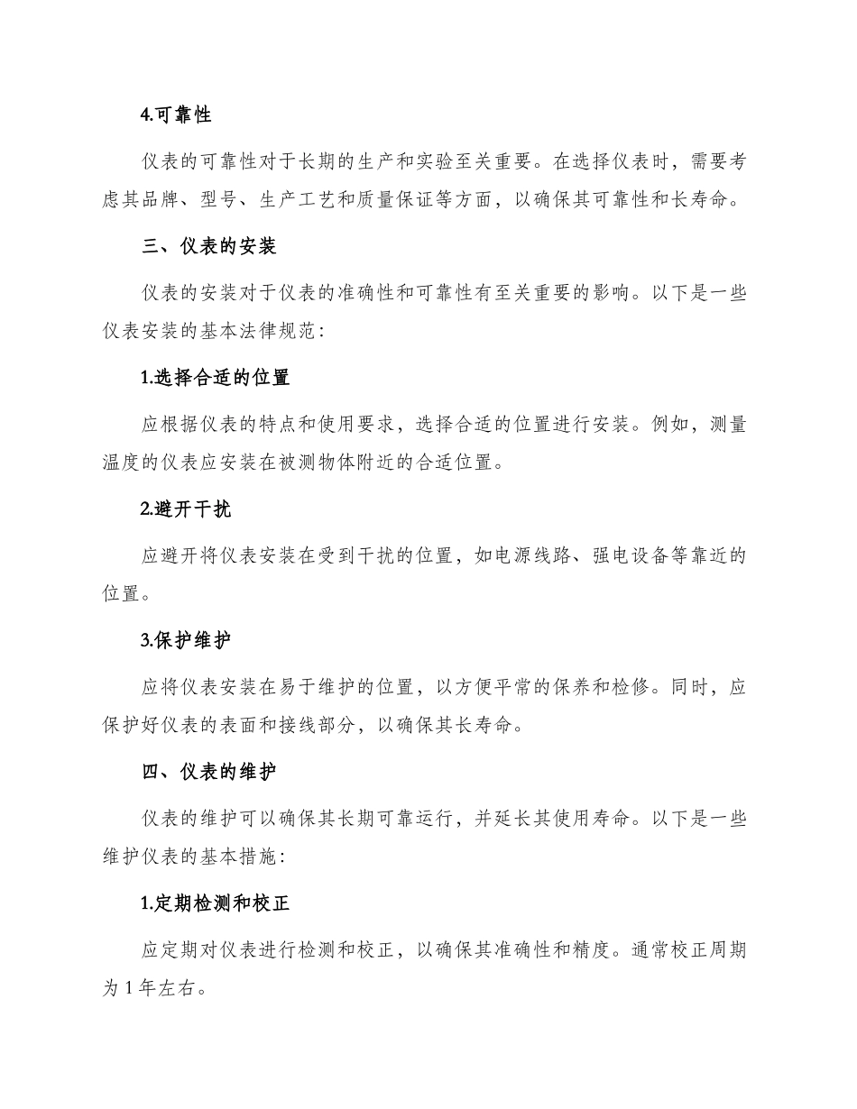 仪表管理办法_第2页