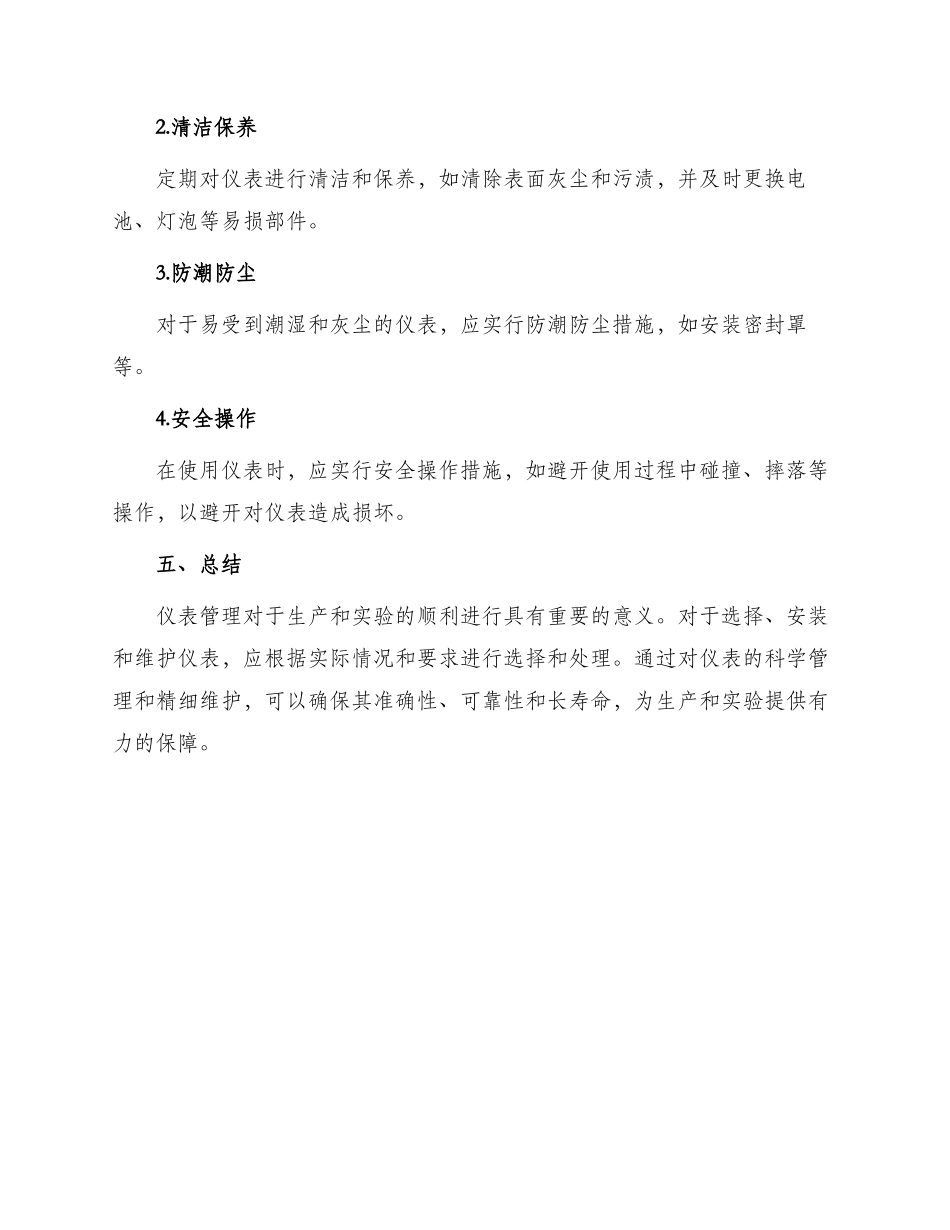 仪表管理办法_第3页