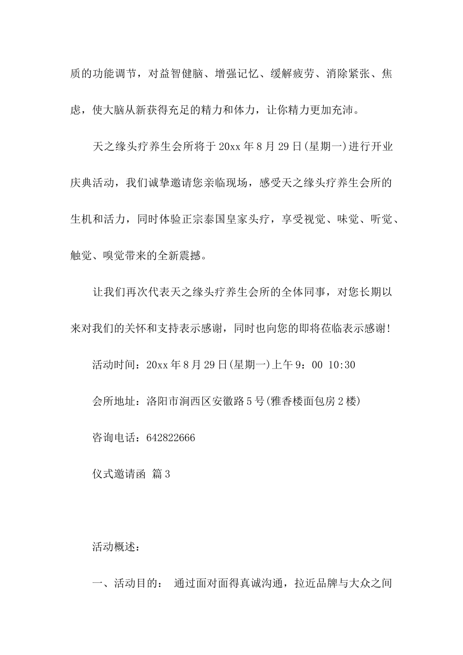 仪式邀请函范文集合10篇_第3页