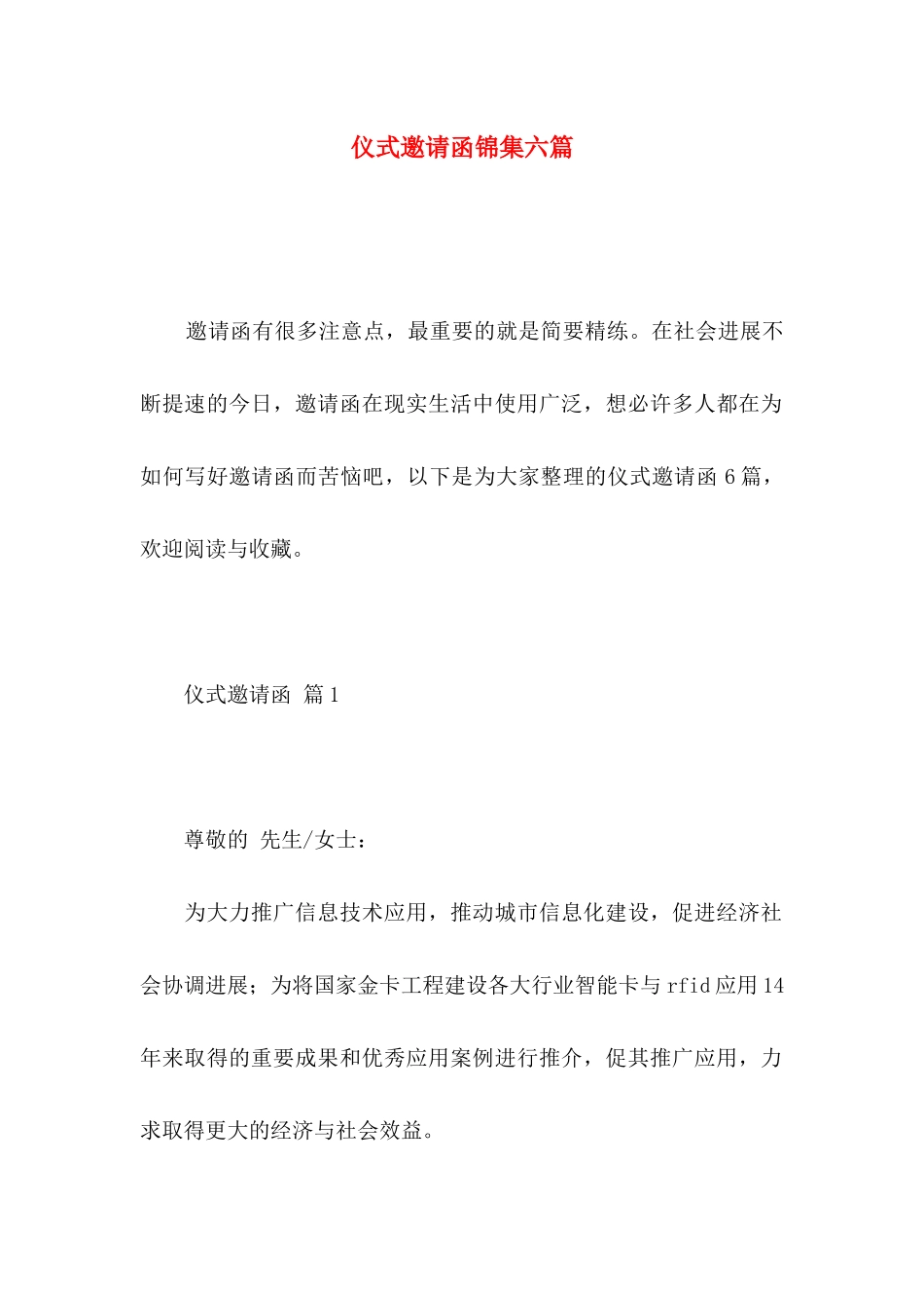 仪式邀请函锦集六篇_第1页