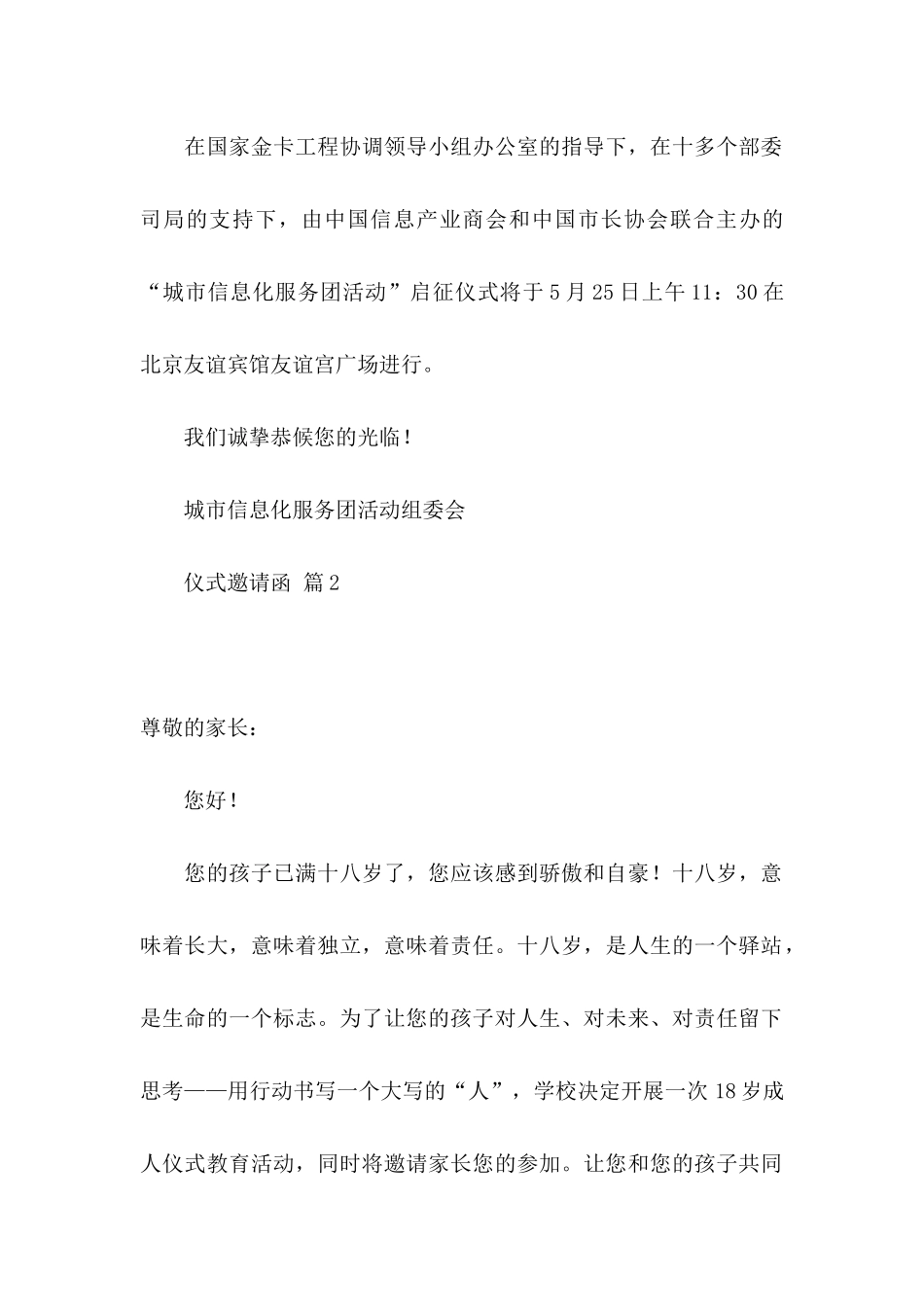 仪式邀请函锦集六篇_第2页