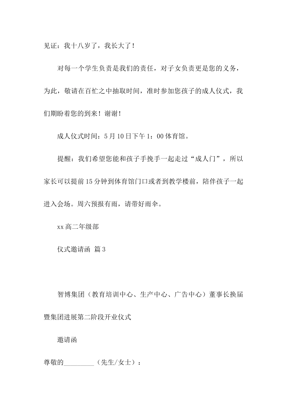 仪式邀请函锦集六篇_第3页