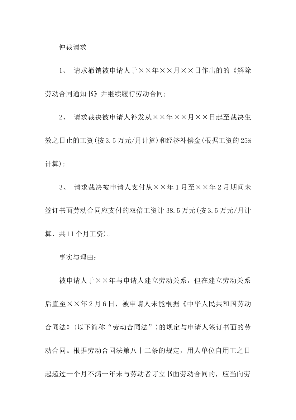 仲裁申请书8篇_第2页