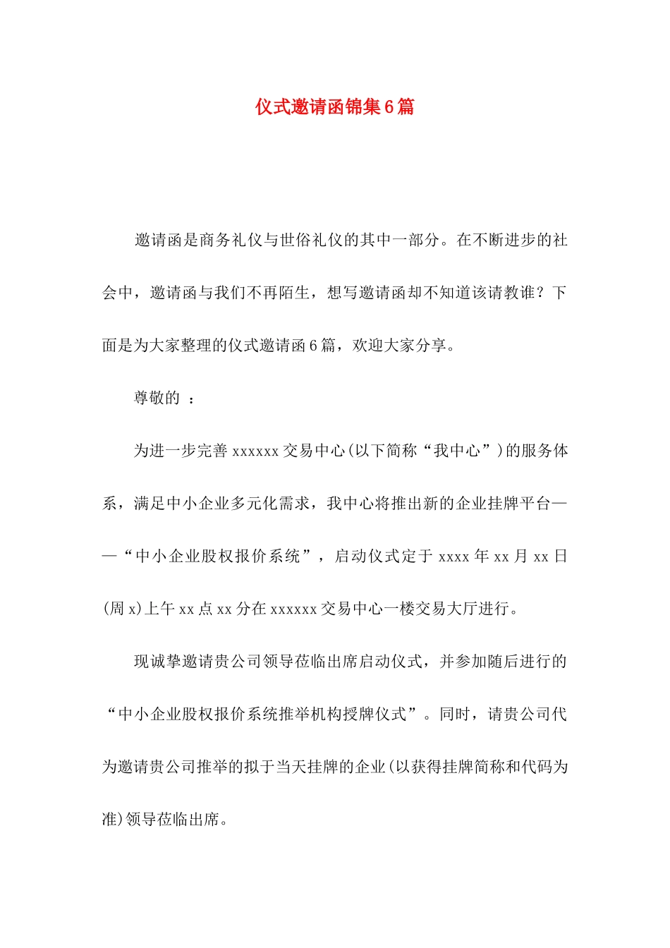 仪式邀请函锦集6篇_第1页