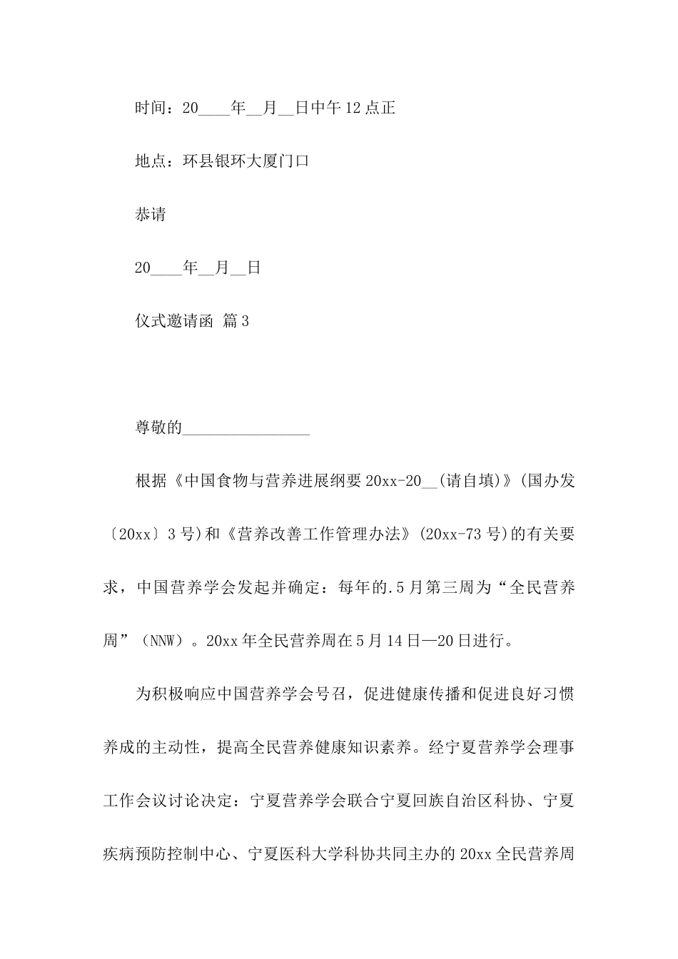 仪式邀请函锦集6篇_第3页