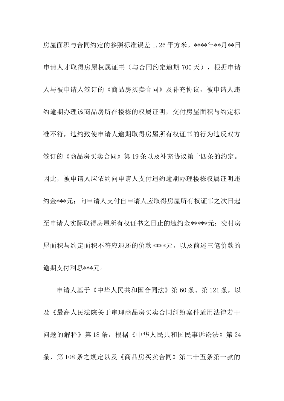 仲裁申请书范文合集八篇_第3页