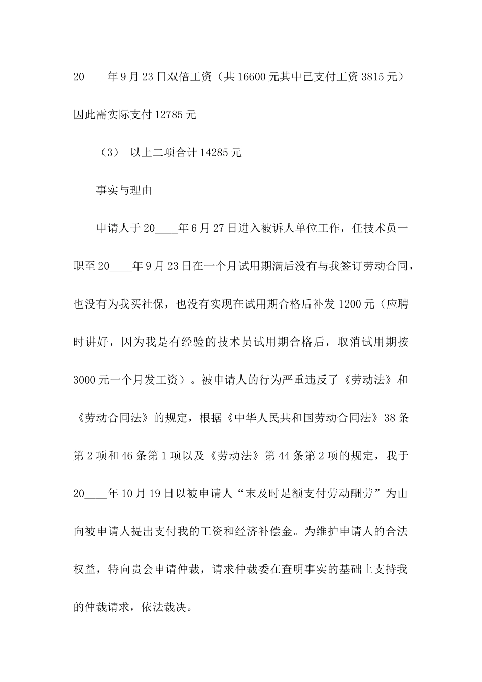 仲裁申请书范文合集九篇_第2页