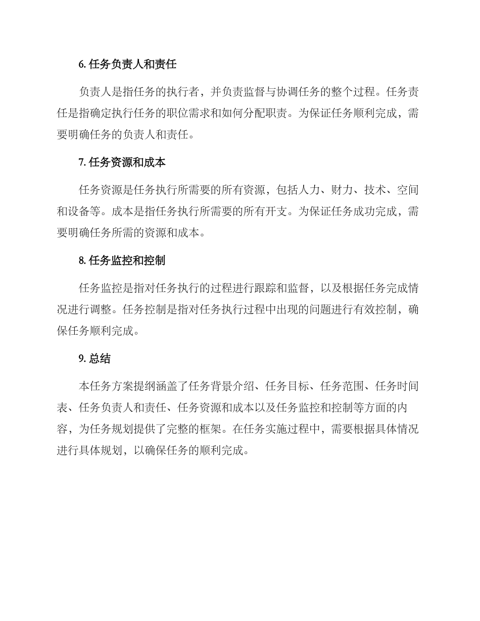 任务方案提纲_第2页