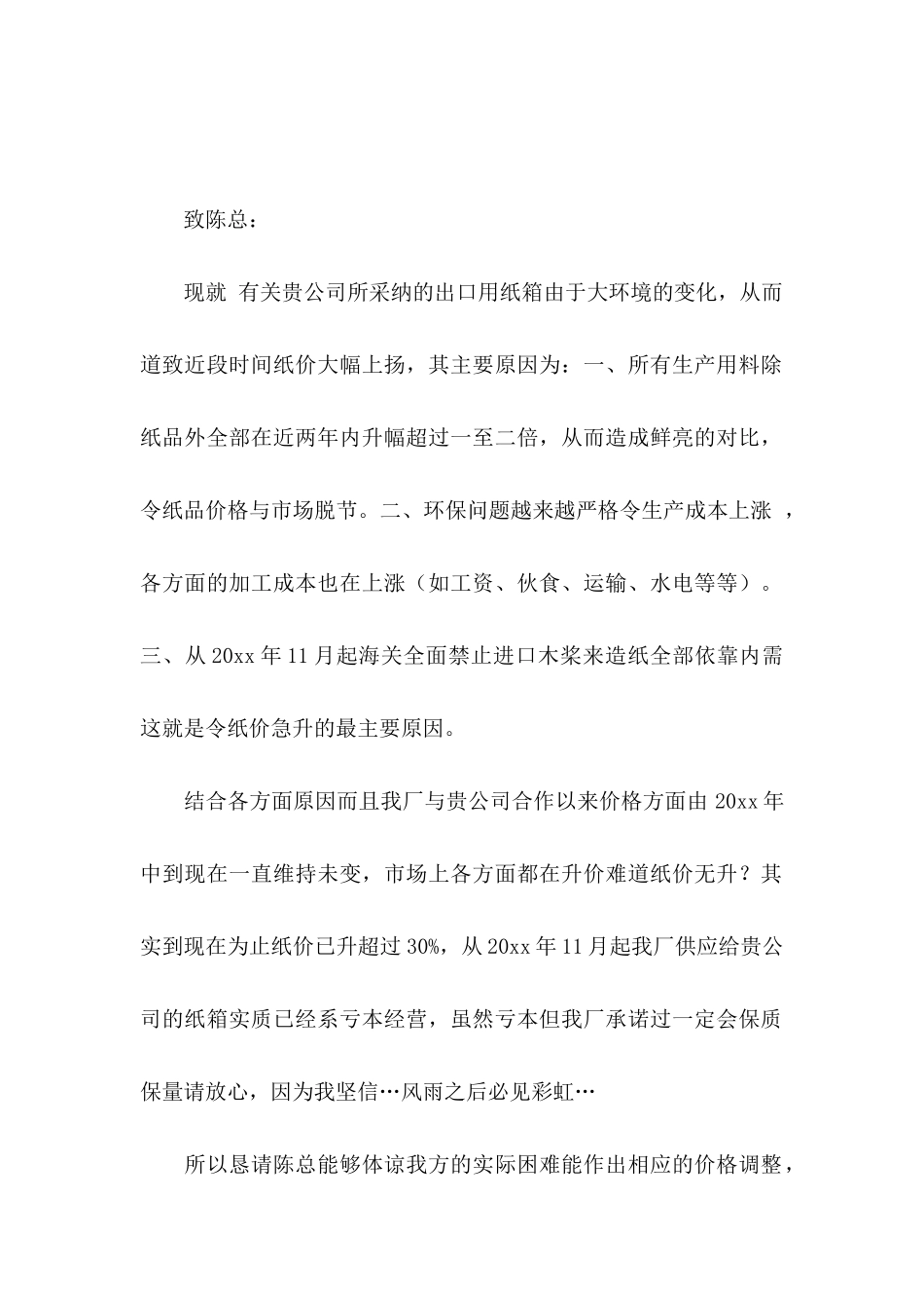 价格调整申请书_第3页