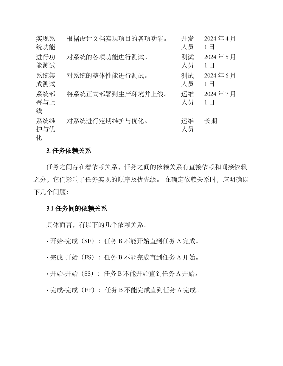 任务流程规划方案_第2页