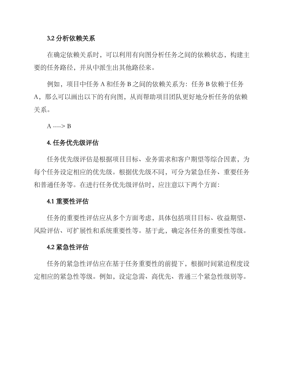 任务流程规划方案_第3页