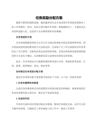 任务奖励分配方案