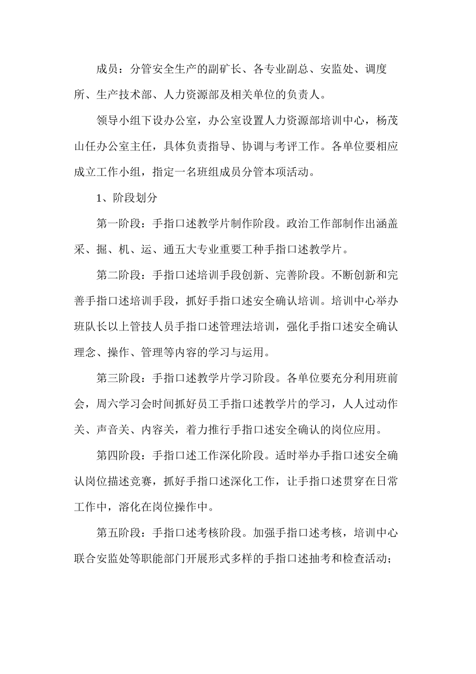 任楼煤矿2024年“手指口述”实施办法_第2页