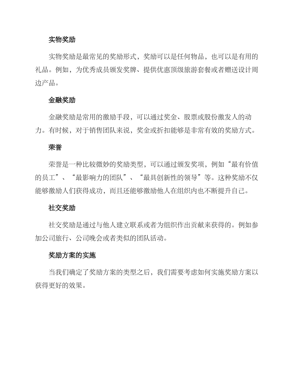 任务目标奖励方案_第2页