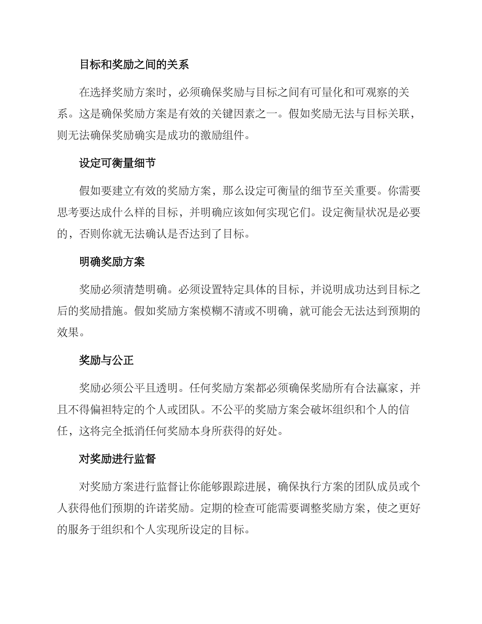 任务目标奖励方案_第3页