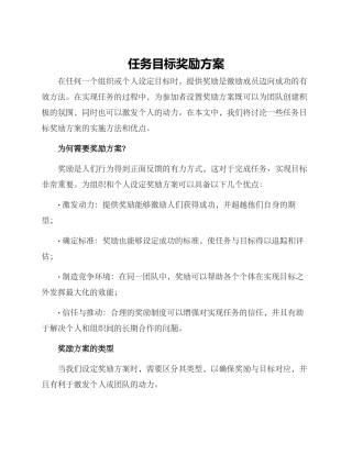 任务目标奖励方案