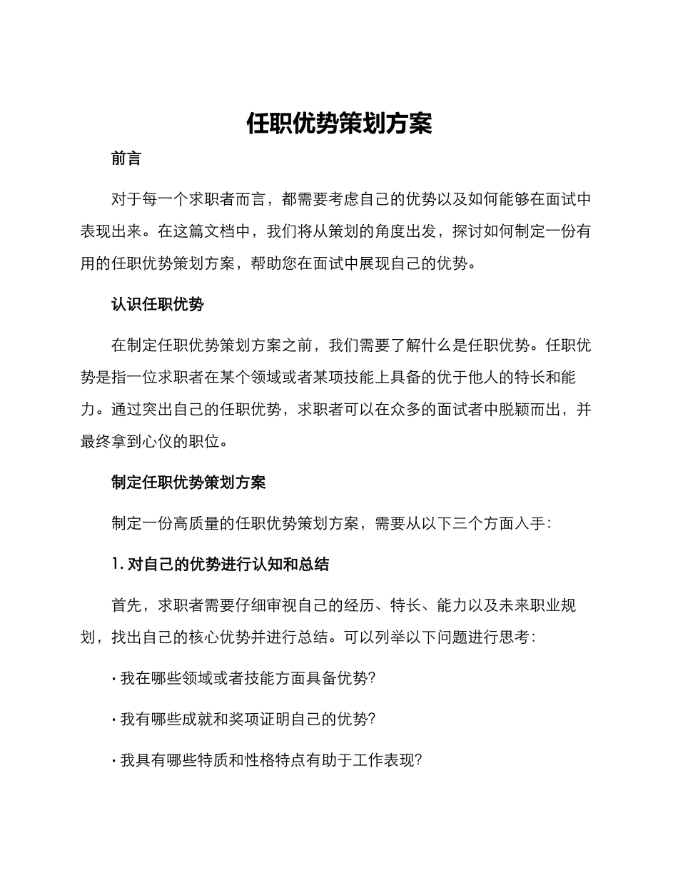 任职优势策划方案_第1页
