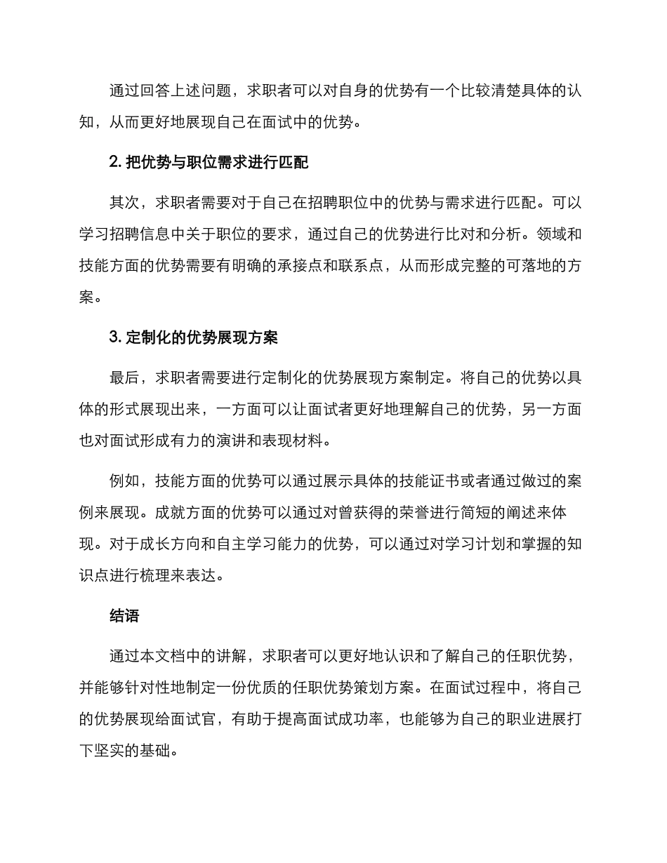 任职优势策划方案_第2页