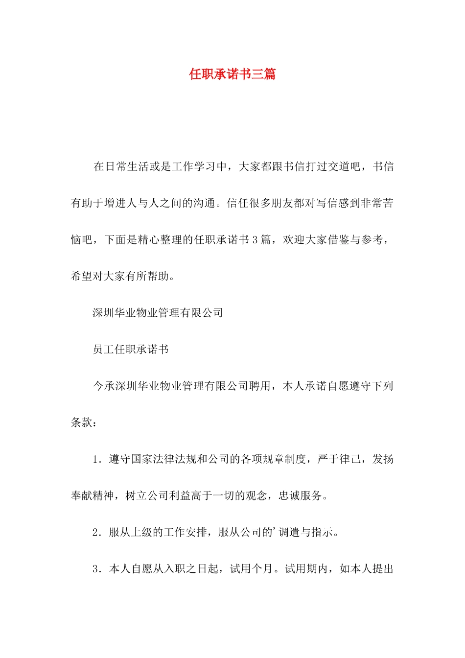 任职承诺书三篇_第1页