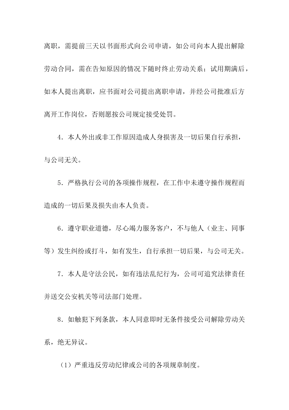 任职承诺书三篇_第2页