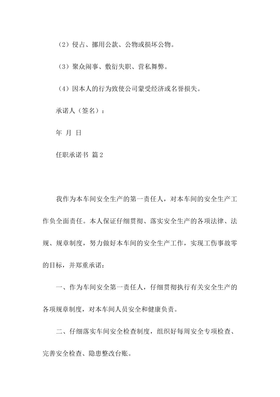 任职承诺书三篇_第3页