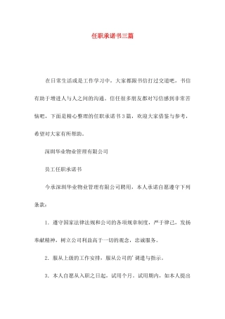任职承诺书三篇