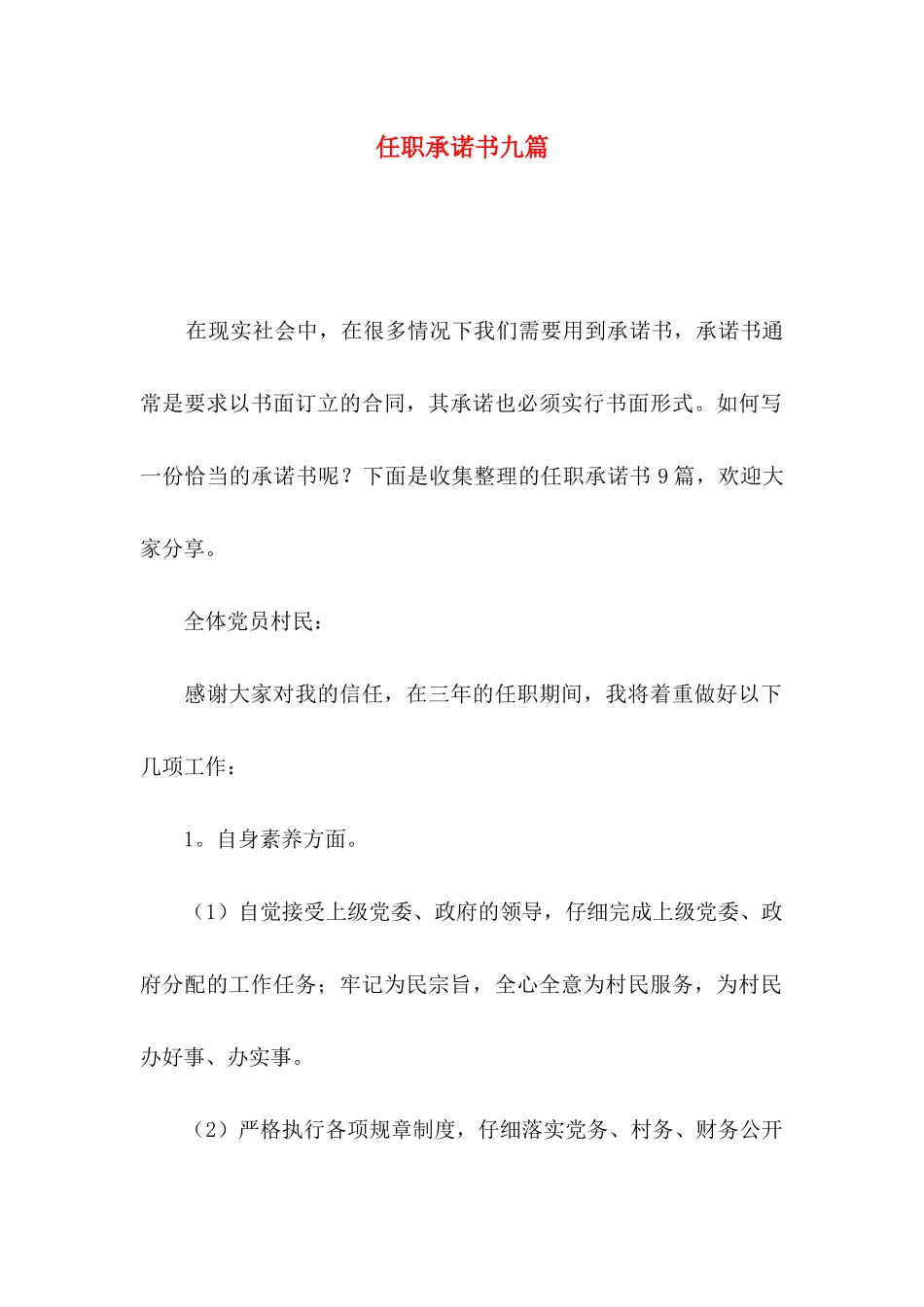 任职承诺书九篇_第1页