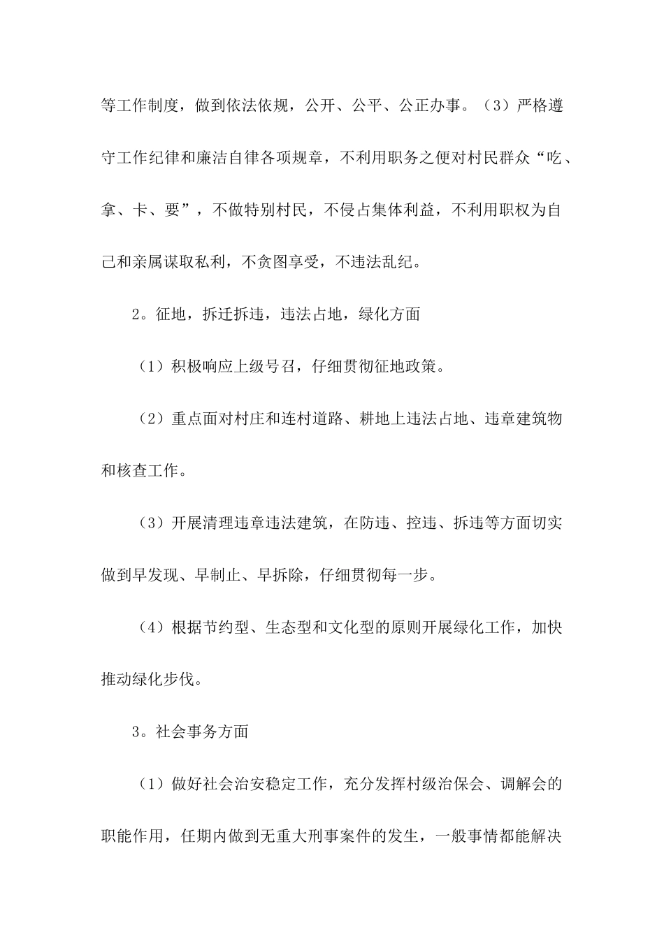 任职承诺书九篇_第2页