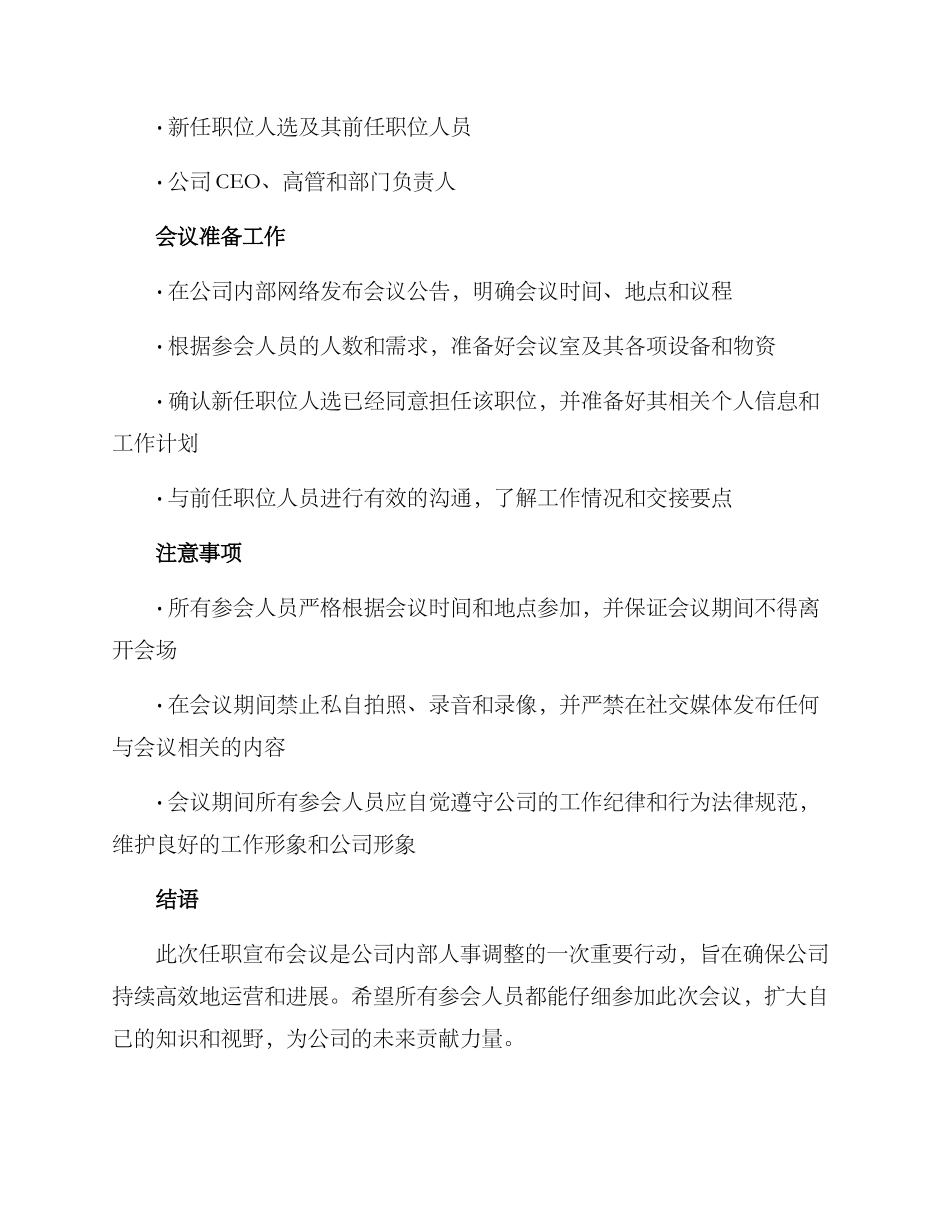 任职宣布会议方案_第2页