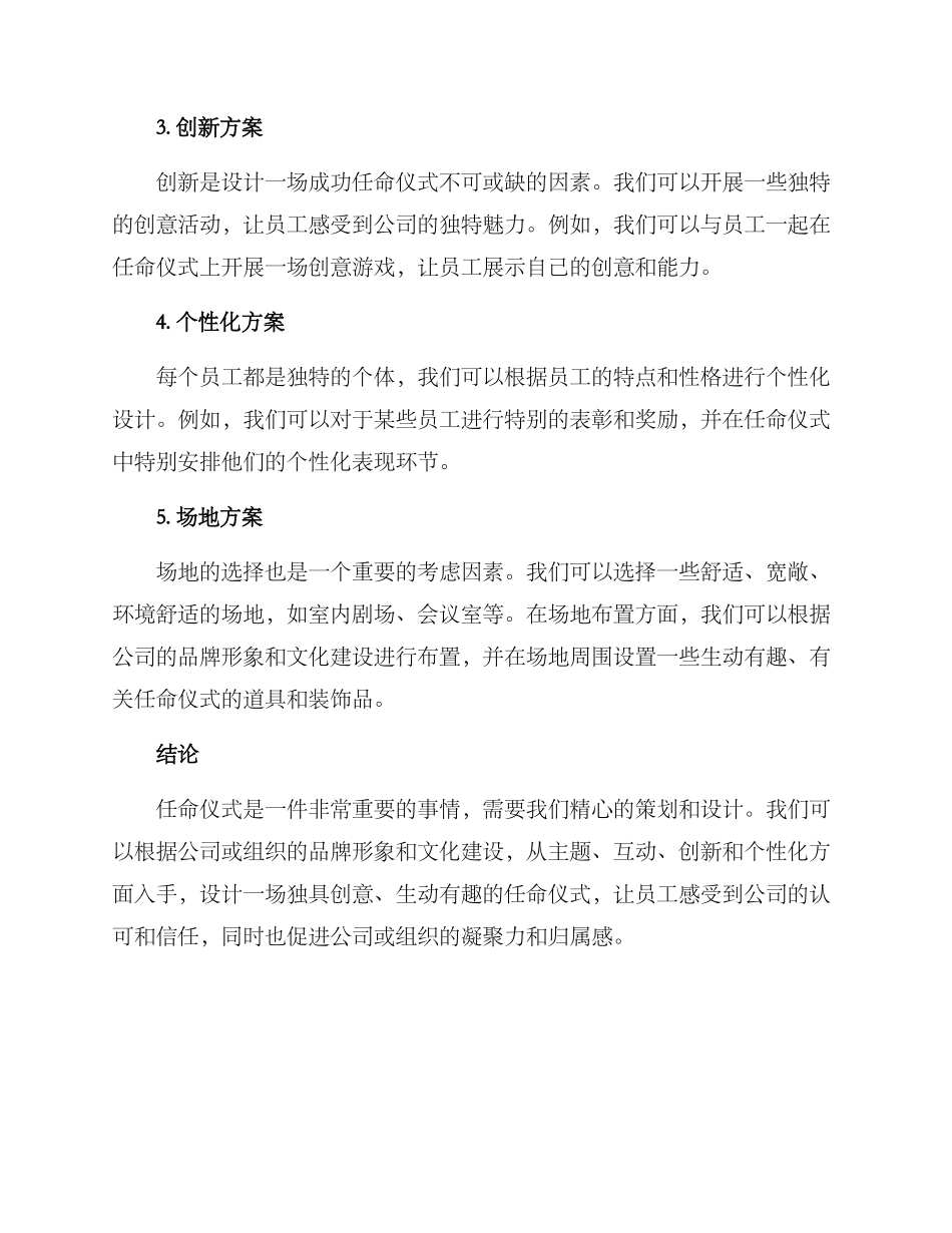 任命仪式创意方案_第2页