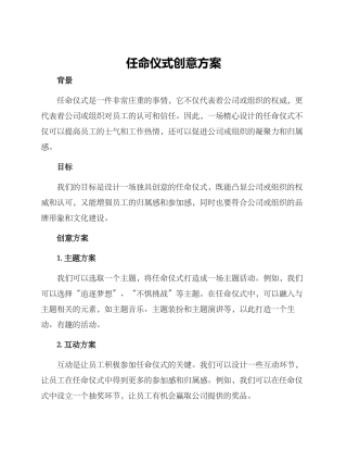 任命仪式创意方案