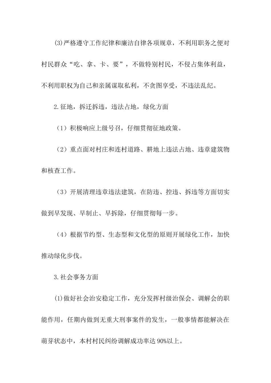 任职承诺书八篇_第2页