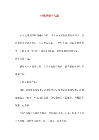 任职承诺书八篇