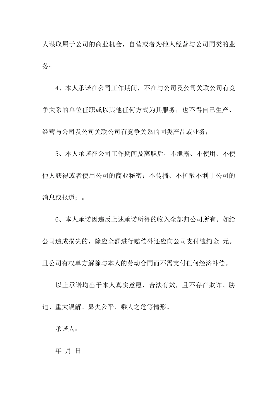 任职承诺书合集8篇_第2页