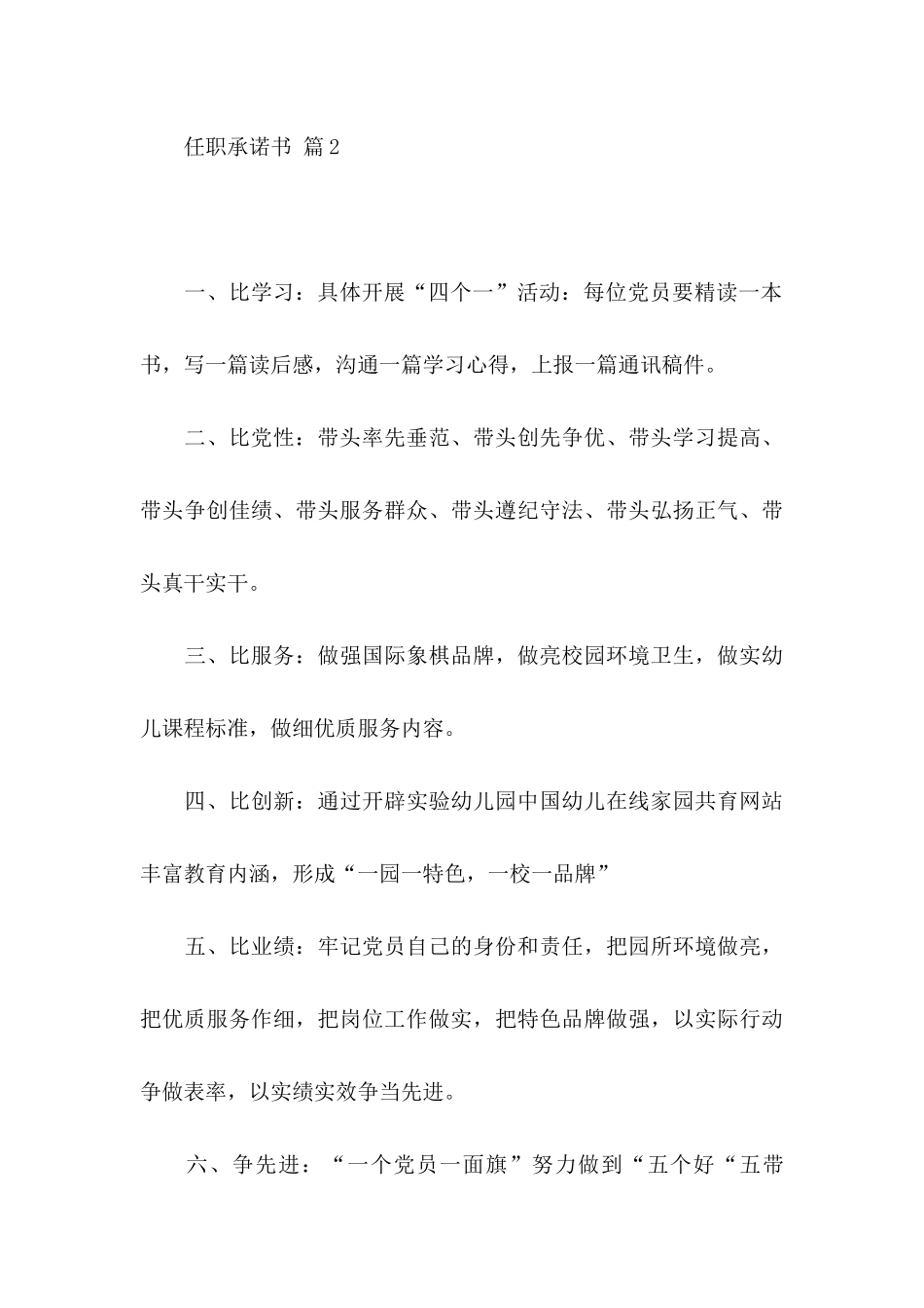 任职承诺书合集8篇_第3页