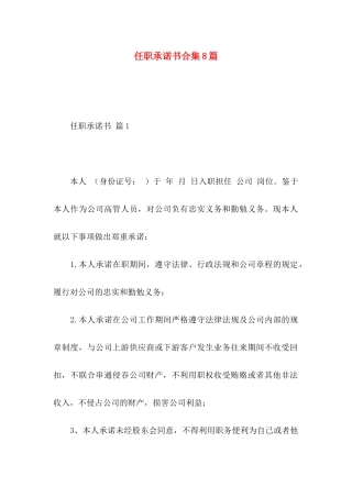 任职承诺书合集8篇
