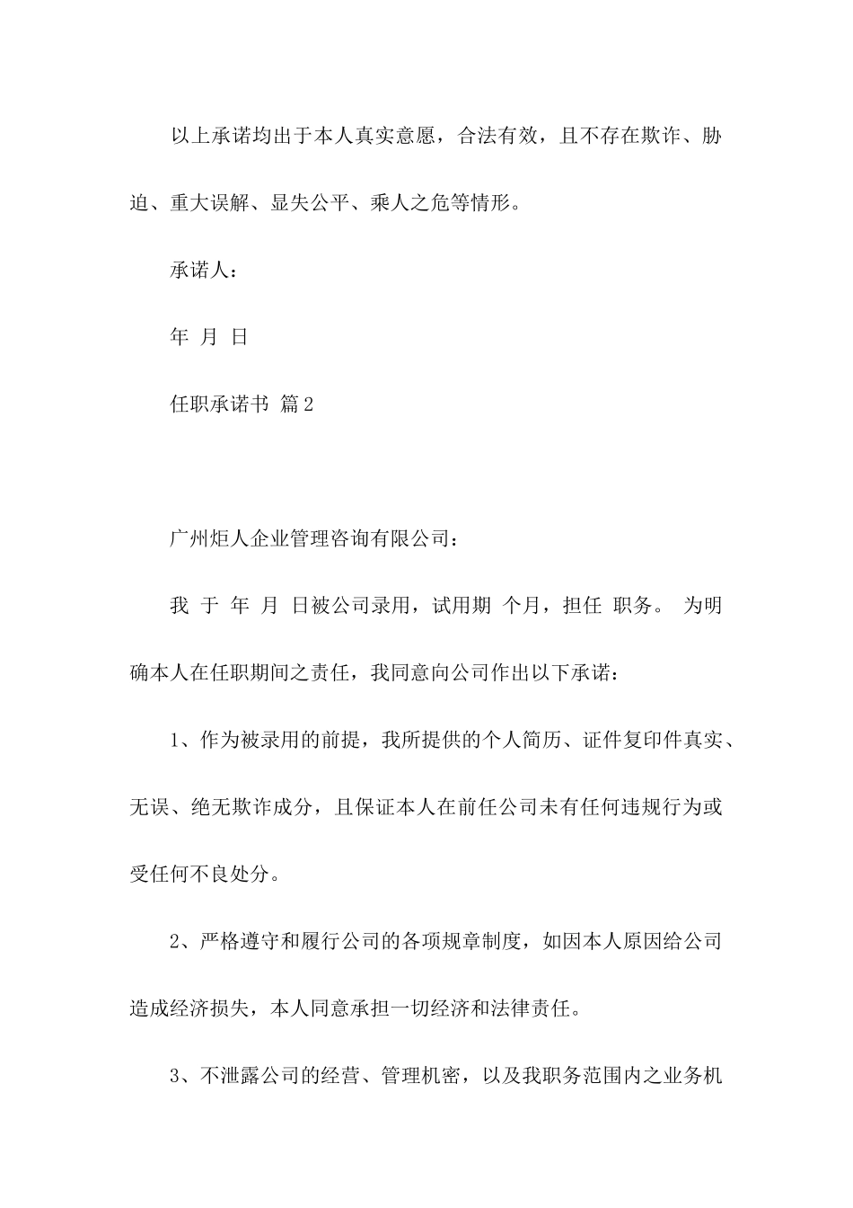 任职承诺书合集十篇_第3页